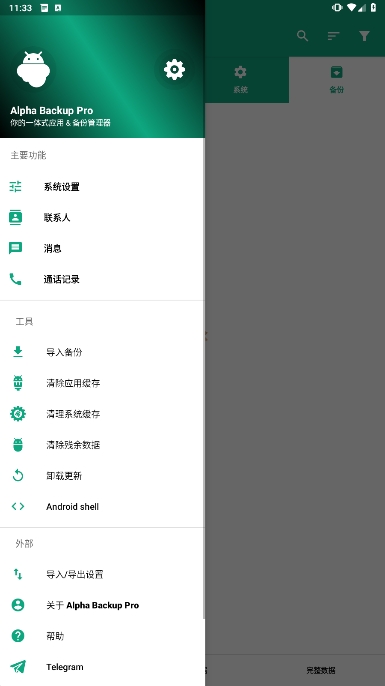 Alpha Backupٷv33.0.5ͼ2