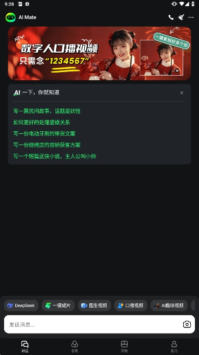 AI Mate°汾v6.5.0ͼ4