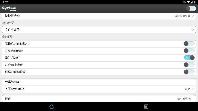 SoftCircle׿°v3.0ͼ0