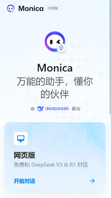 Monica AIٷv1.2.0ͼ2