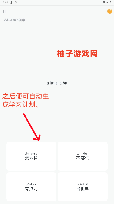 SuperChinese软件官方最新版下载