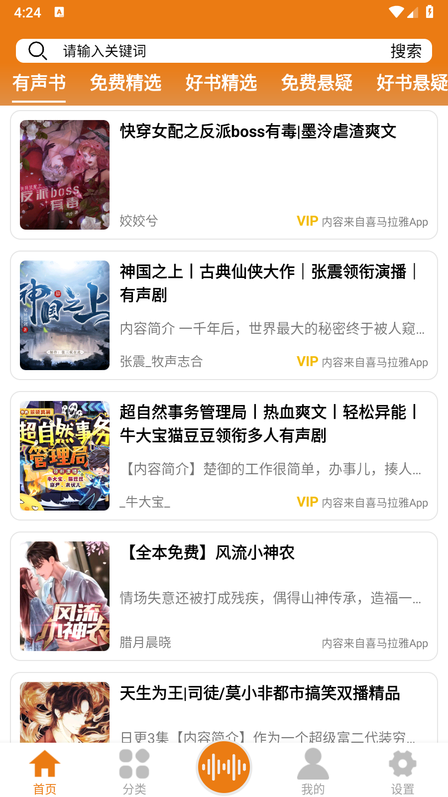 人人听官方免费下载最新版本截图4