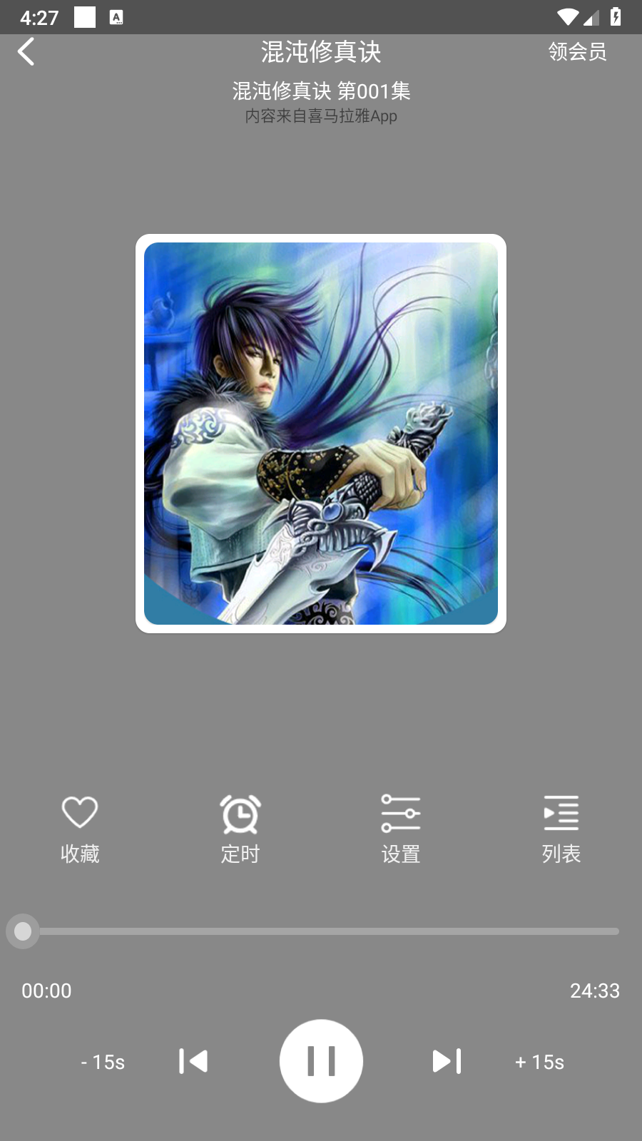 人人听官方免费下载最新版本截图3
