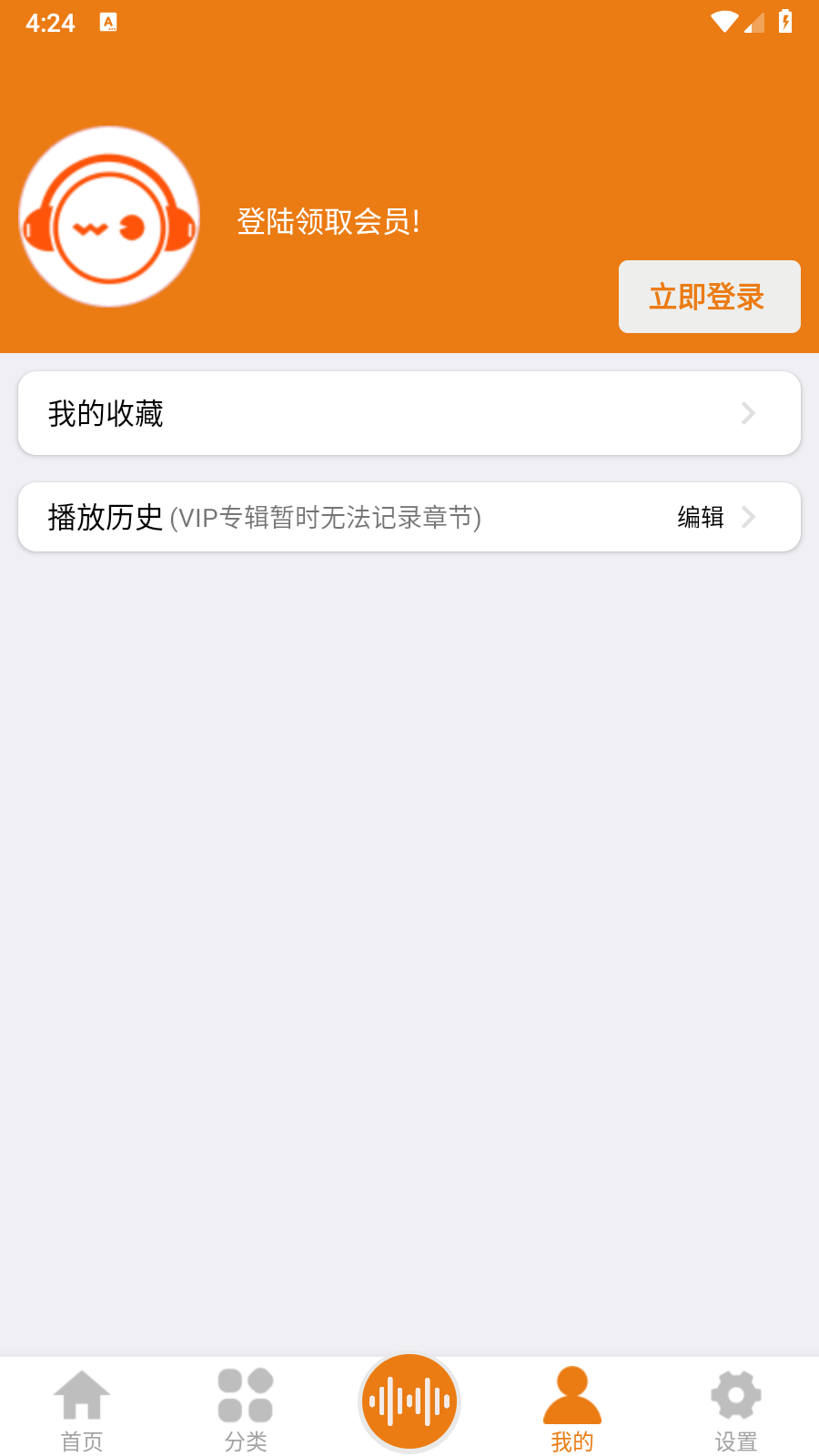 人人听官方免费下载最新版本截图1
