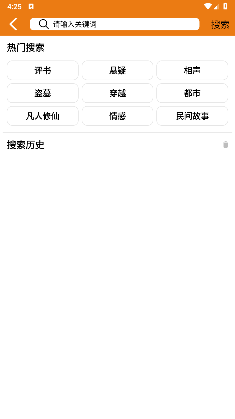 人人听官方免费下载最新版本截图0