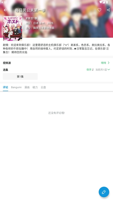 嘀嘀动画最新版v2.2.9截图4