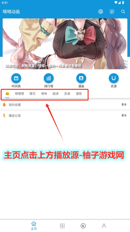 嘀嘀动画最新版v2.2.9截图0