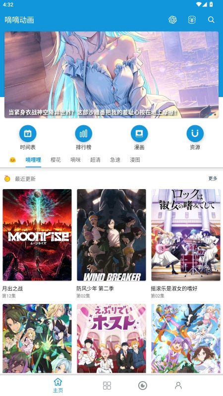嘀嘀动画最新版v2.2.9截图1