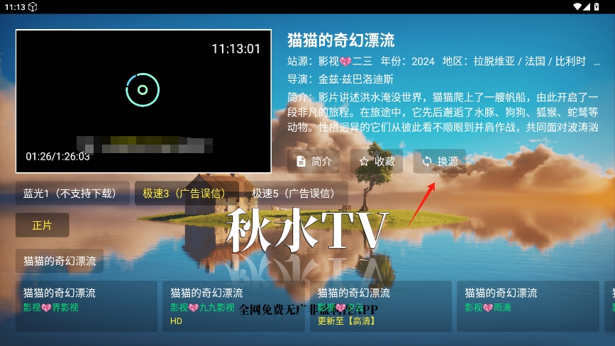秋水TV安卓盒子v1.3截图1