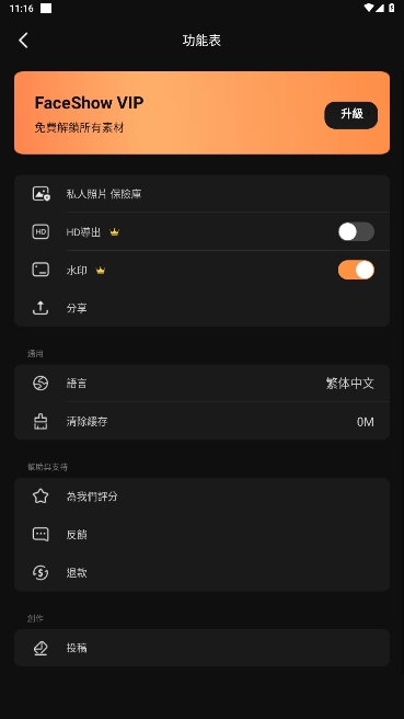 FaceShowٷ°v2.36.10119ͼ0