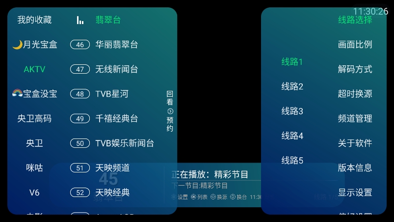 宝盒直播3.0最新版本截图2
